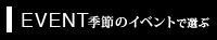 イベント別祝い花贈りカテゴリ