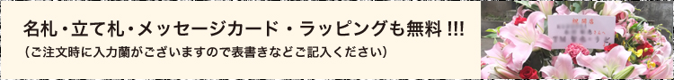 公演祝いのお花立て札