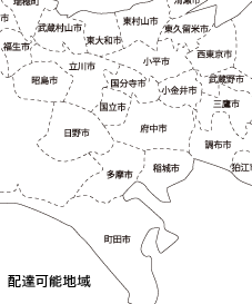 配達可能地域